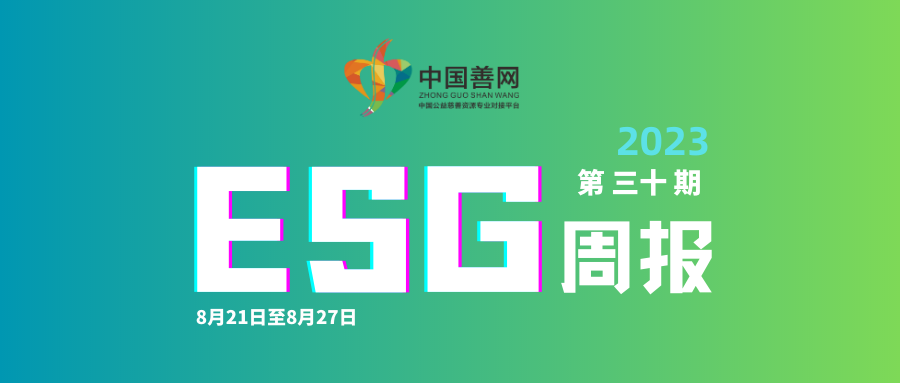 善网ESG周报（第三十期）：青流计划全面升级，京东物流身体力行“绿色创新”！