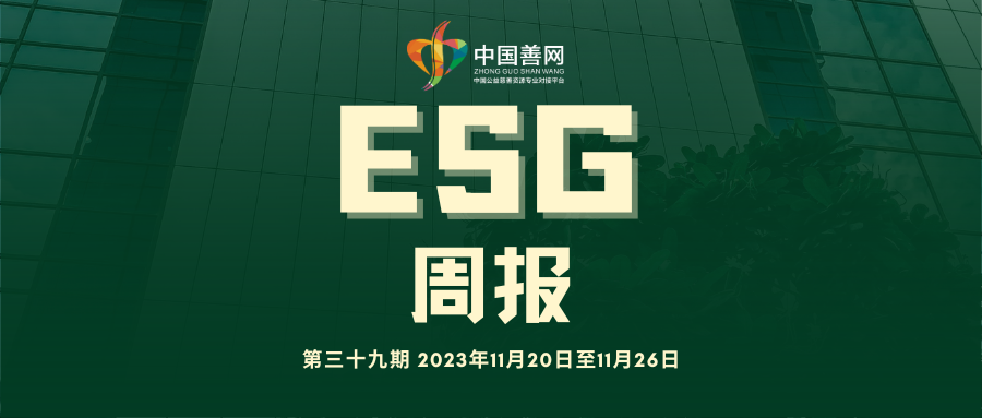 善网ESG周报（第三十九期）：2023“柳叶刀倒计时报告”发布：气候变化或加剧健康不平等