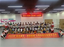 彩色童年 欢快假期公益培训班