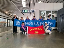 “地铁暖服务，安全伴你行”   志愿服务活动