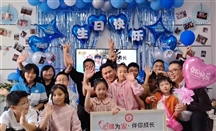 “心缘为家 伴你成长”集体生日会