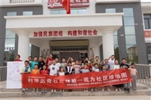 村居历奇社区体验—我为社区绘地图