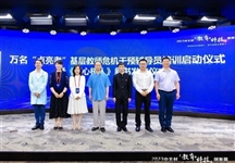 点亮者计划丨万名“点亮者”基层教师危机干预辅导员培训启动仪式在京举行！