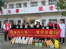 爱心助力口腔健康——“三金西瓜霜 爱牙公益行”关爱老人口腔健康活动