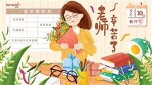 途中有你，梦想不远 | 为教育路上的你点赞！
