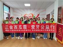 全国爱牙日｜三金西瓜霜全国“爱牙公益行” 口腔健康关爱活动