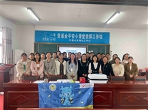 【叶县民政局未保33N工程】壹基金儿童“平安小课堂”教师工作坊走进任店镇