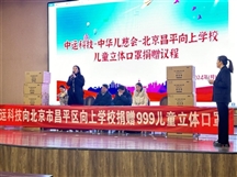 童心守护者丨中华儿慈会联合中运科技共同织起儿童呼吸防护网