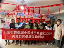 库尔勒春雨社会工作服务中心开展“三金西瓜霜爱牙公益行”─善网公益资源对接