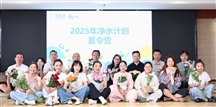 13城伙伴聚春城，共绘净水月捐新蓝图——2025“净水计划夏令营”圆满落