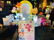 科技向善义起来-99公益日义卖集市活动