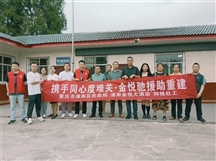 “风雨同舟·共建家园” 潼南金悦大酒店爱心捐赠主题活动
