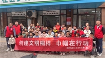 [伙伴计划]春晖行动志愿服务团队 开展系列伙伴计划活动