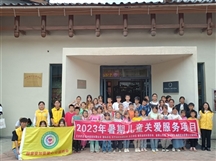 2023年暑期儿童关爱服务项目