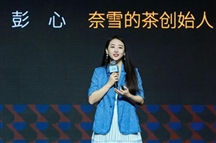 祝贺：奈雪的茶创始人彭心荣获“深圳十大金口碑人物”称号