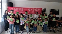 “三金西瓜霜，爱牙公益行”主题公益活动