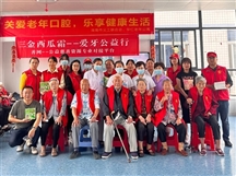 淮南市义工联“爱牙公益行”走进华仁老年公寓