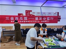 中秋送真情，关怀暖人心——中秋慰问 暨三金西瓜霜‘爱牙公益行’活动