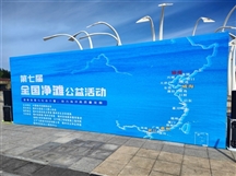 第七届全国净滩公益活动锦州分会场启动