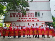 新时代文明实践志愿服务