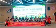 与心愿“童”行 阳光与爱同在