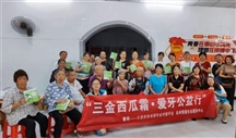 三金西瓜霜‘爱牙公益行’——健康相伴，爱牙乐在其中