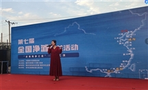 第七届全国净滩公益活动“锦州凌海海参之夜”群众文艺汇演举行