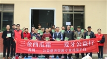 关爱老年口腔·乐享健康生活——“三金西瓜霜‘爱牙公益行’”活动