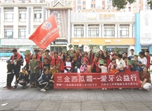 “三金西瓜霜　爱牙公益行”-善网公益资源对接项目在岳阳顺利开展