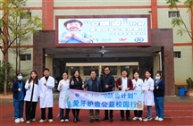 “0龋齿”计划爱牙护齿公益校园行——白石实验学校站