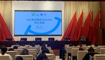 直面气候变化，提升应急能力，多方参与探寻社区应对之路