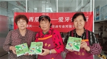 三金西瓜霜‘爱牙公益行----助力沈阳爱牙行动 从“齿”开始