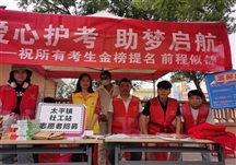【太平镇社工站】爱心护考，助梦启航