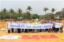 2024中国植树节“认养一棵油茶树”公益行动