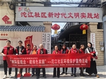 “树环保观念·建绿色家园”——沱江社区环境保护治理活动