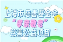 上海普陀“善暖宜川”爱心市集今日开市