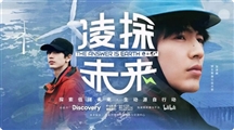 张凌赫担任野生救援公益大使 呼吁公众加入低碳转型浪潮