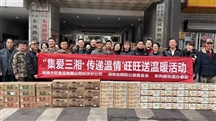 “集爱三湘 传递温情”旺旺送温暖公益活动在开福东风路街道办举行