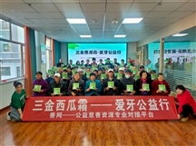 高台县顺馨社会工作服务中心开展三金西瓜霜“爱牙公益行”主题公益活动