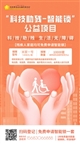 科技助残——智能锁安装反馈