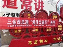 三金西瓜霜“爱牙公益行”——临县湫水万安苑移民搬迁安置社区发放活动