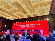 快讯｜在益阳市慈善总会第三届会员代表大会上，我机构理事长曾强当常务理事