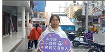 “知艾防艾·共享健康”艾滋病防治宣传活动