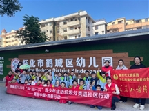 2023 年“青·趣分类”青少年垃圾分类进社区|怀化公益小雷锋在行动
