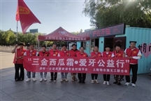 土默特右旗义工联合会开展“爱牙公益行”志愿服务活动