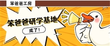 笨爸爸研学基地建成：可同时接待120名青少年或60对父子！