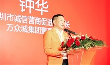 深圳首届“金口碑”颁奖典礼暨诚信者公益基金启动仪式在深举办