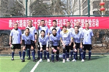 唐山公益运动联盟足球比赛第一季
