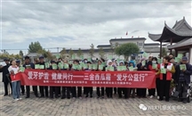 “爱牙护齿 健康同行——三金西瓜霜“爱牙公益行”爱牙公益行