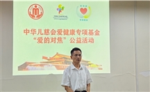 中华儿慈会爱健康专项基金“爱的对焦”公益项目青少年近视防控爱心服务站落地